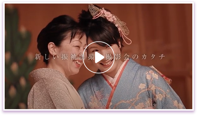 新しい振袖前撮り撮影会のカタチ